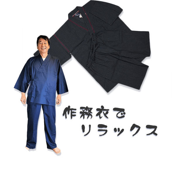 沖縄ペンションほろほろビジネスプランの特典　作務衣